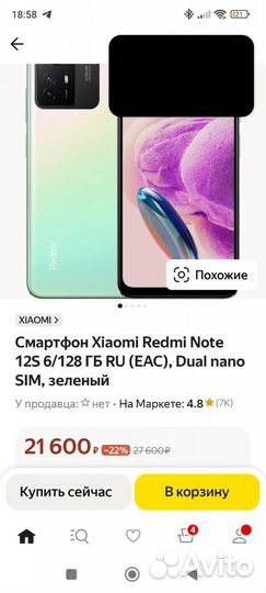 Xiaomi Redmi Note 12S, 6/128 ГБ