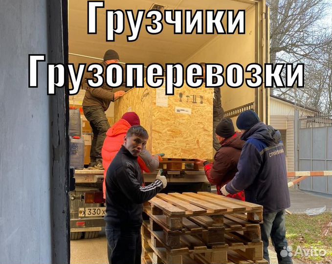 Переезды грузчики