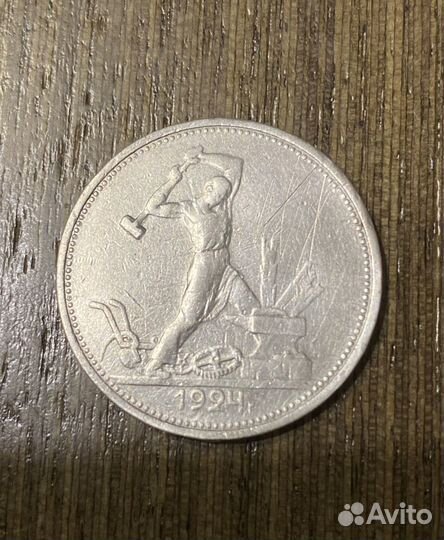 50 копеек 1924 года Т.Р