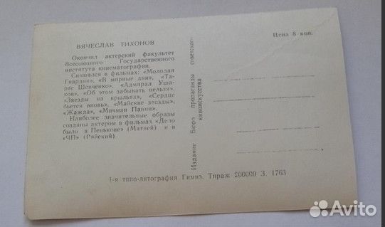 Открытка - карточка 1950-1961