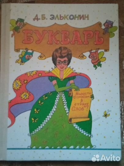 Букварь