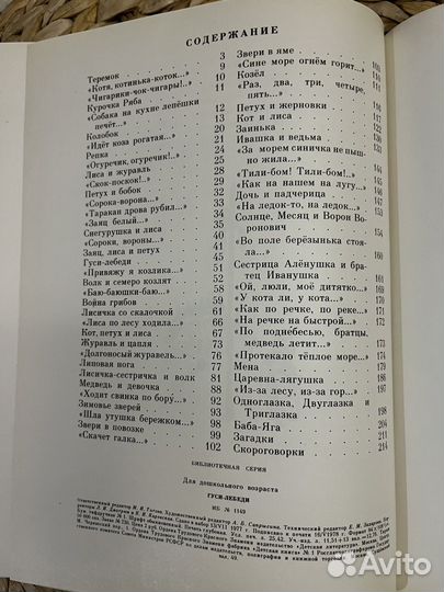 Гуси-лебеди сборник 1978 в идеале