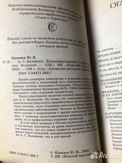 Капилляротерапия и натуротерапия болезней Книга