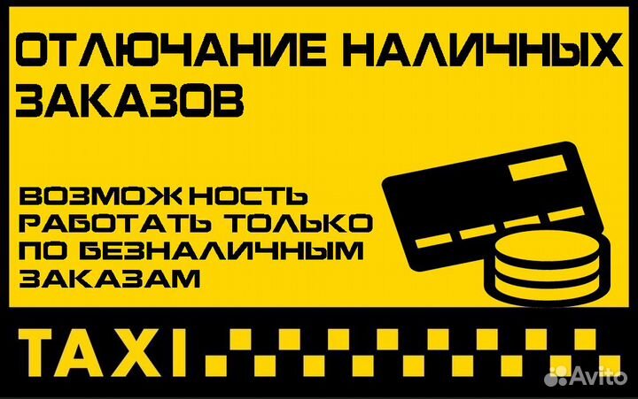 Подключение водителей и курьеров Яндекс такси