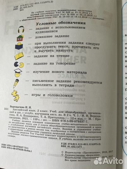 Учебник английского языка 2 класс Верещагина новый