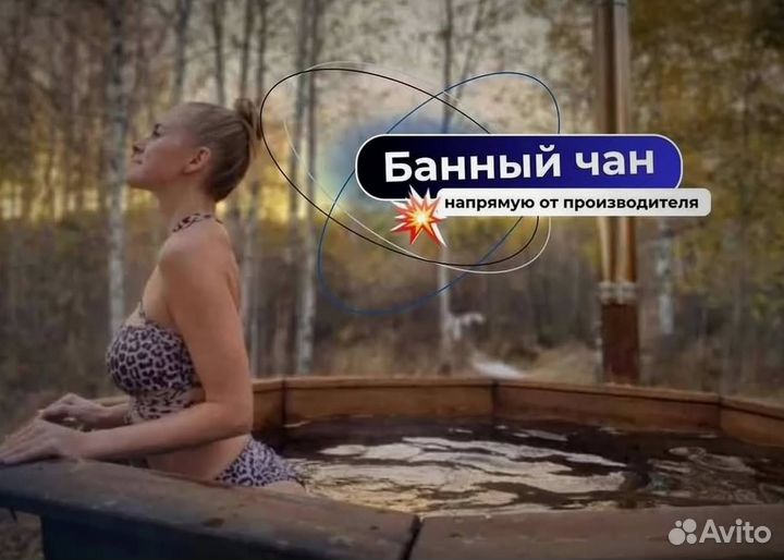 Банный чан с водяной рубашкой