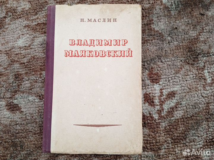 Владимир Маяковский