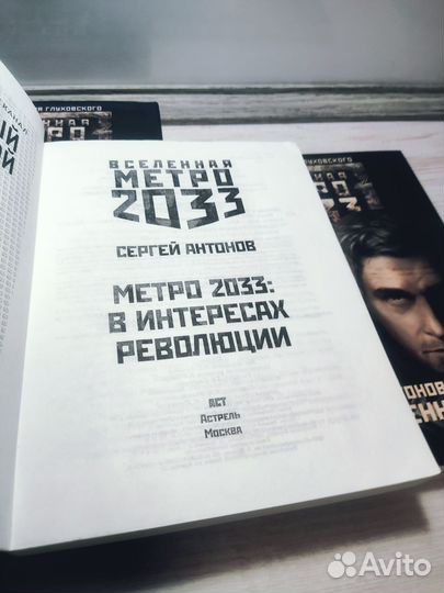 Метро 2033 / Московские туннели / Для Евгения