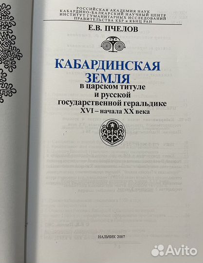 Кабардинская земля в царском титуле