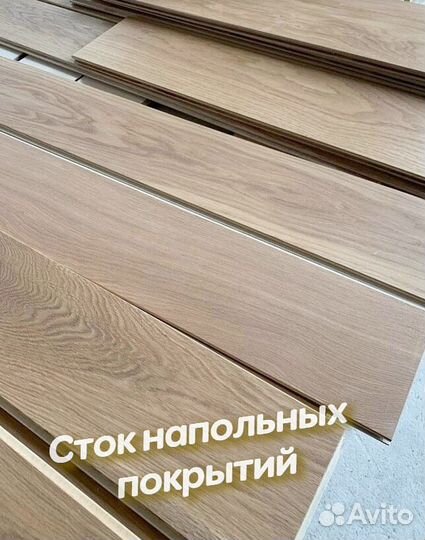 Паркетная доска