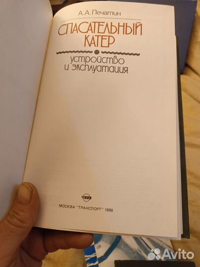 Б. Бонд Справочник Яхтсмена