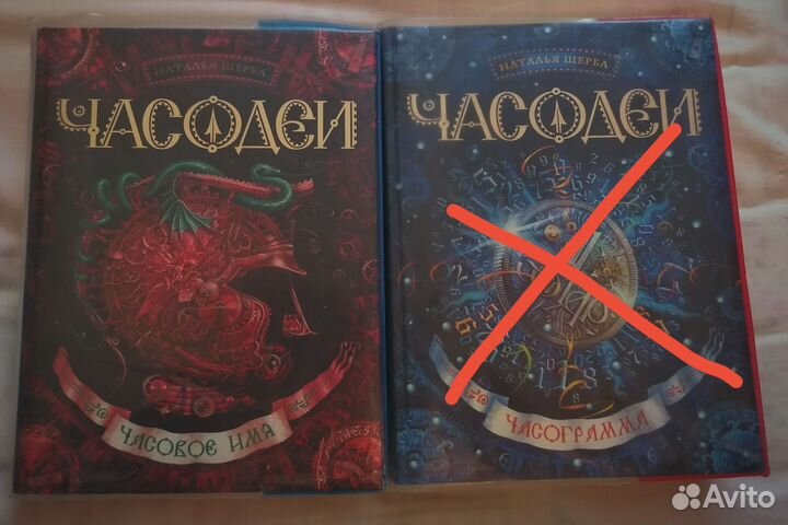 Часодеи Часовое имя