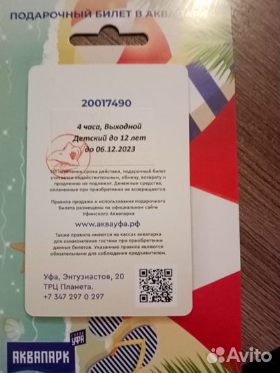 Билет в аквапарк Уфа