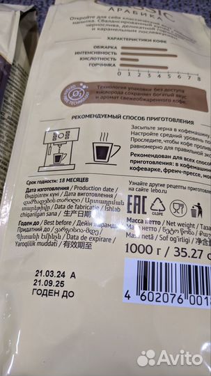 Кофе в зернах 1 кг арабика Lebo