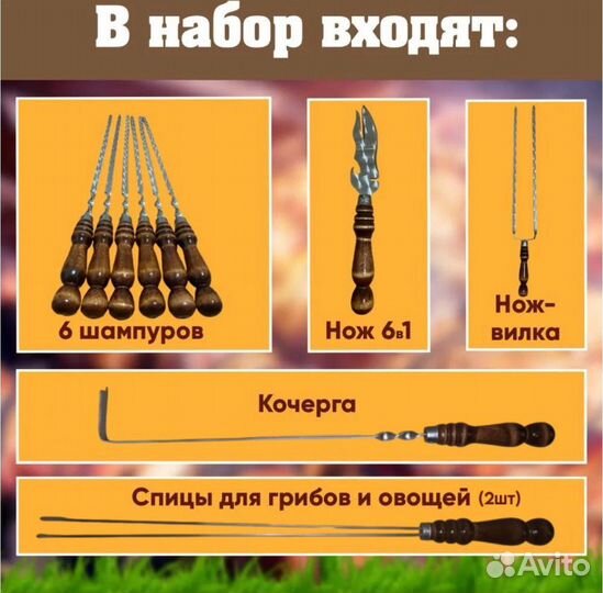 Набор шампуров в чехле