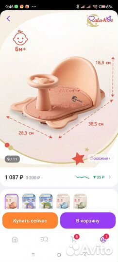 Сидение для купания