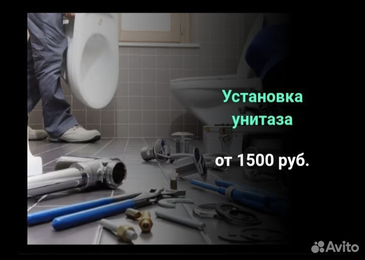 Услуги сантехника Сантехник Срочный выезд на дом