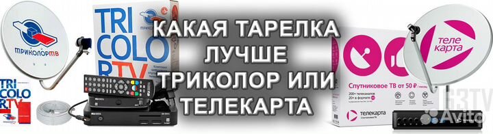 Телекарта обмен на Триколор тв