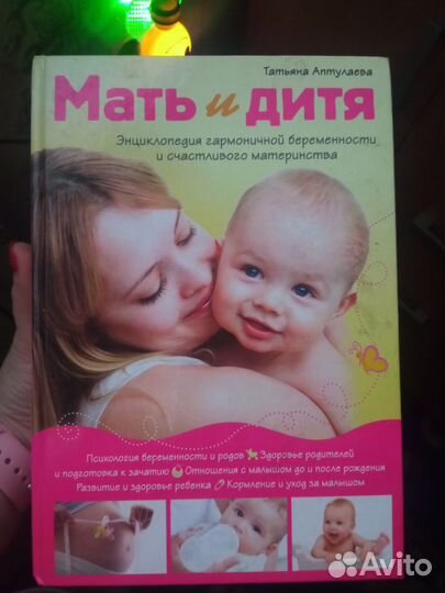 Книга мать и детя