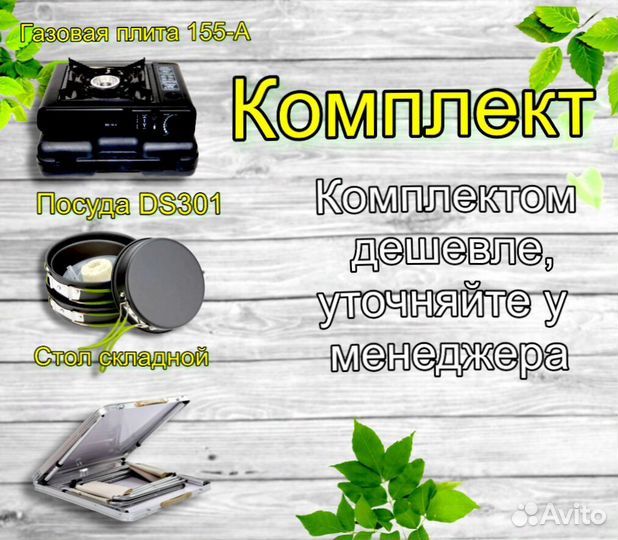 Туристический стол 4 стула, комплек