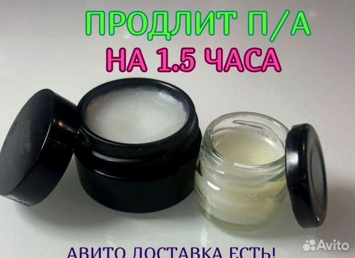 Мазь-стань долгим