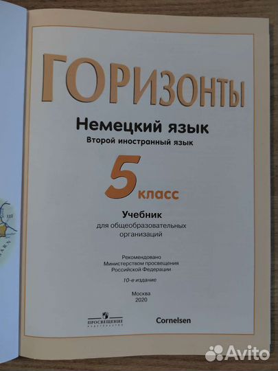 Учебник Немецкий язык 5 класс Аверин Джин