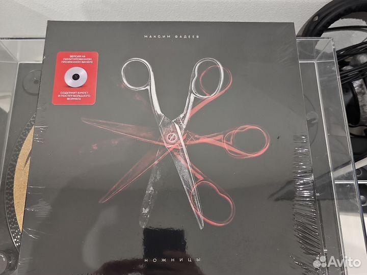 Максим Фадеев Ножницы lp