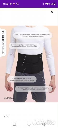 Бандаж послеоперационный на брюшную полость
