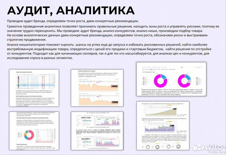 Менеджер Wildberries Ozon продвижение сопровождени