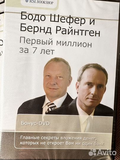 Бодо Шефер диски