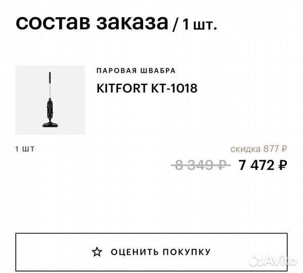 Паровая швабра kitfort kt-1018 новая