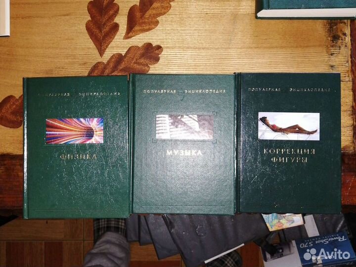 Популярная энциклопедия 19 томов. изд-во