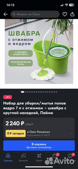 Швабра с ведром и отжимом новая