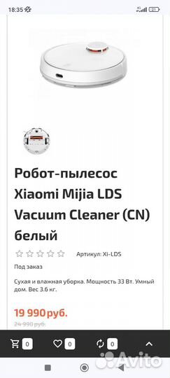 Робот-пылесос Xiaomi Mijia LDS Vacuum Cleaner