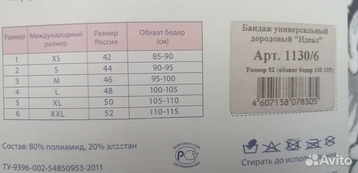 Бандаж для беременных
