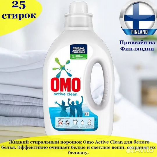 Гель для стирки из финляндии