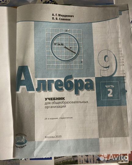Учебник алгебра 9 класс