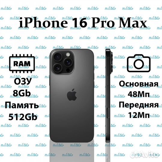 iPhone 16 Pro Max, 512 ГБ