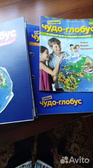 Чудо глобус