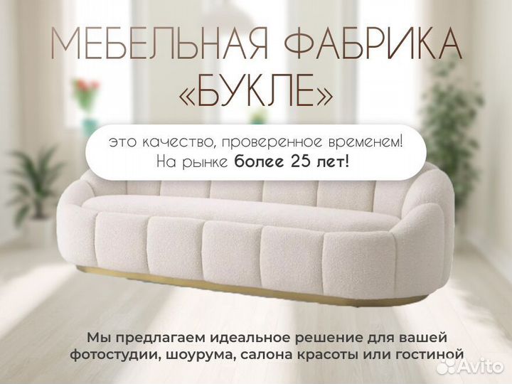 Диван дизайнерский букле