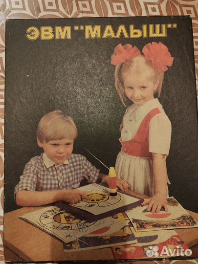 Игра Малыш СССР