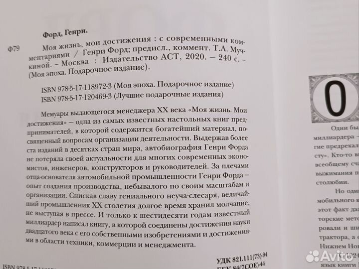 Книга Генри Форд