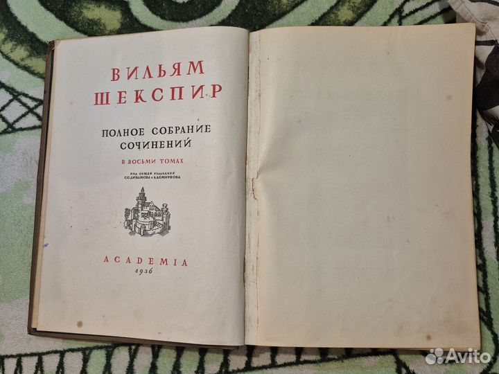 Шекспир Полное собрание сочинений том 5, 1936 г