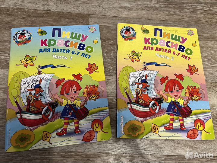 Пособия б/у Подготовка к школе + счетные палочки