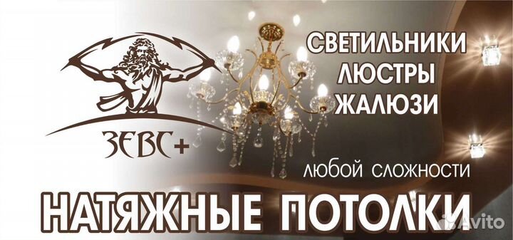 Натяжные потолки