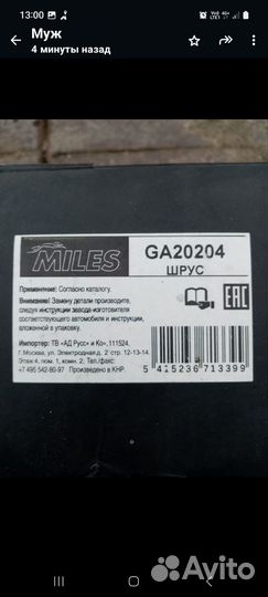 Шрус наружный