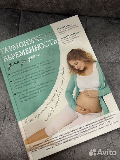 Книга гармоничная беременность