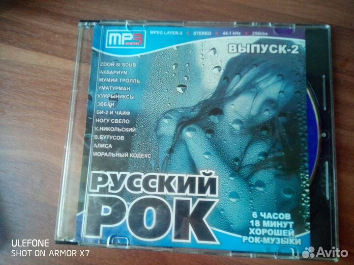 Mp3 диски(многоточие и Русский Рок)