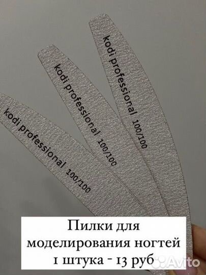 Расходные материалы для маникюра и педикюра