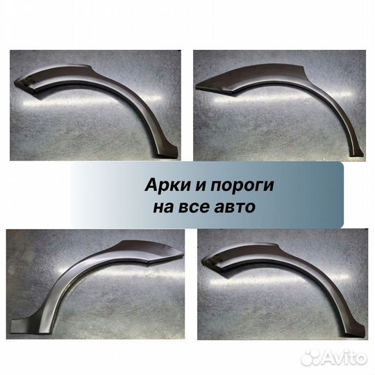 Ремкомплект арок Chery Very (A13) 1